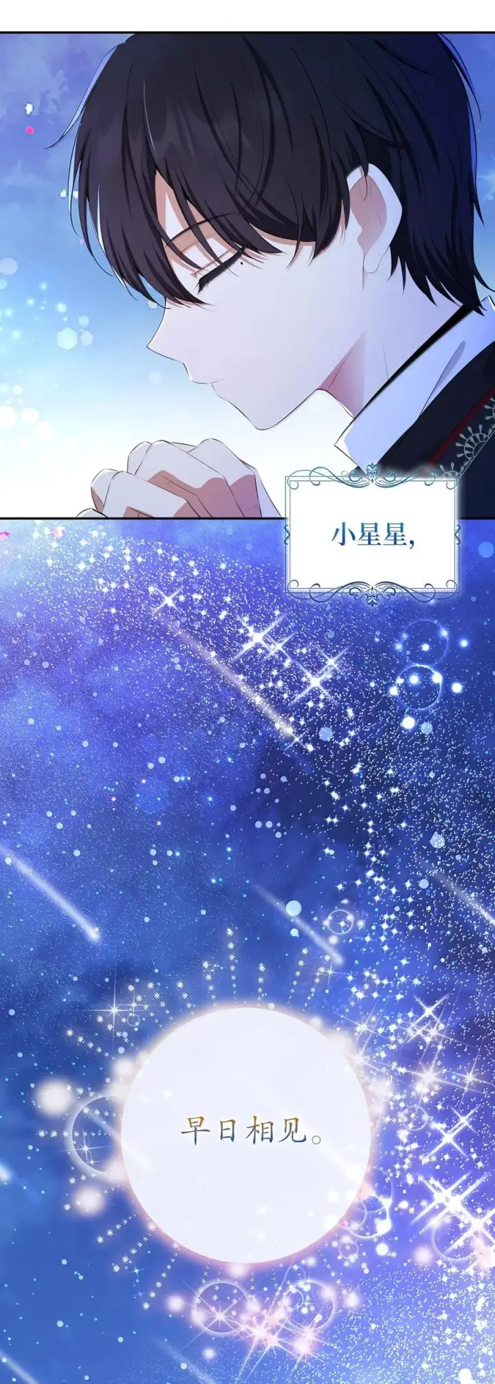 漫画《狮子公爵家的松鼠千金》82 难忘的生日第68张图