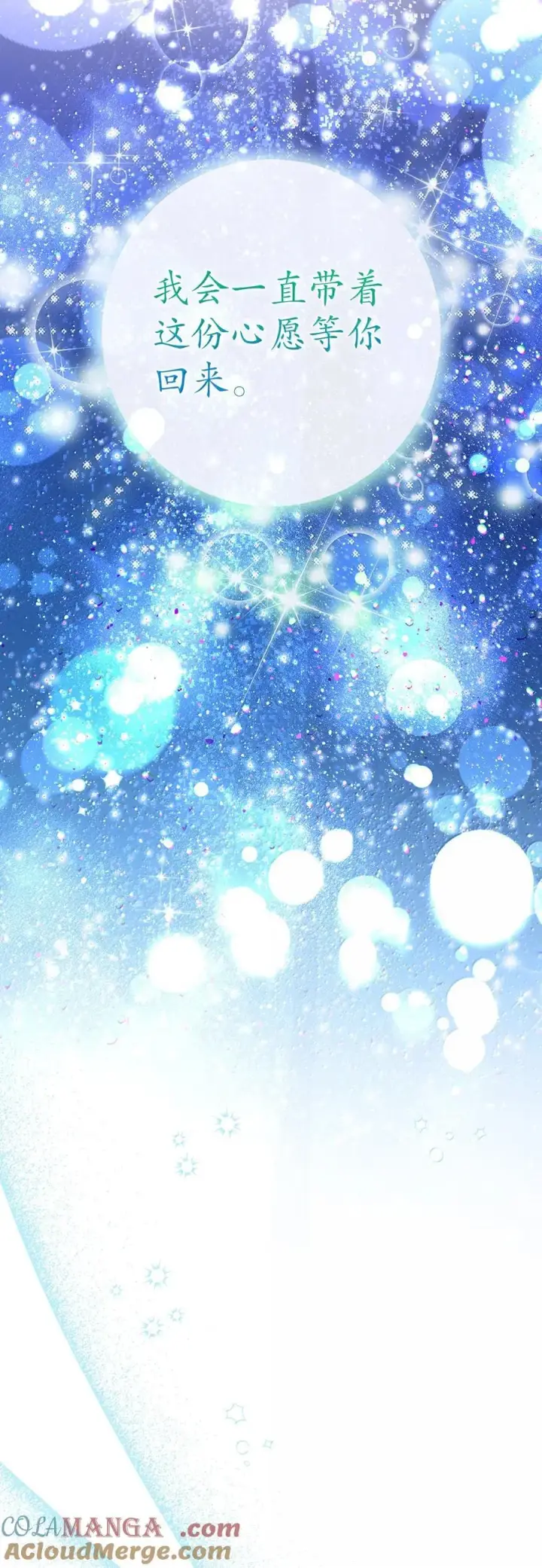 漫画《狮子公爵家的松鼠千金》82 难忘的生日第70张图