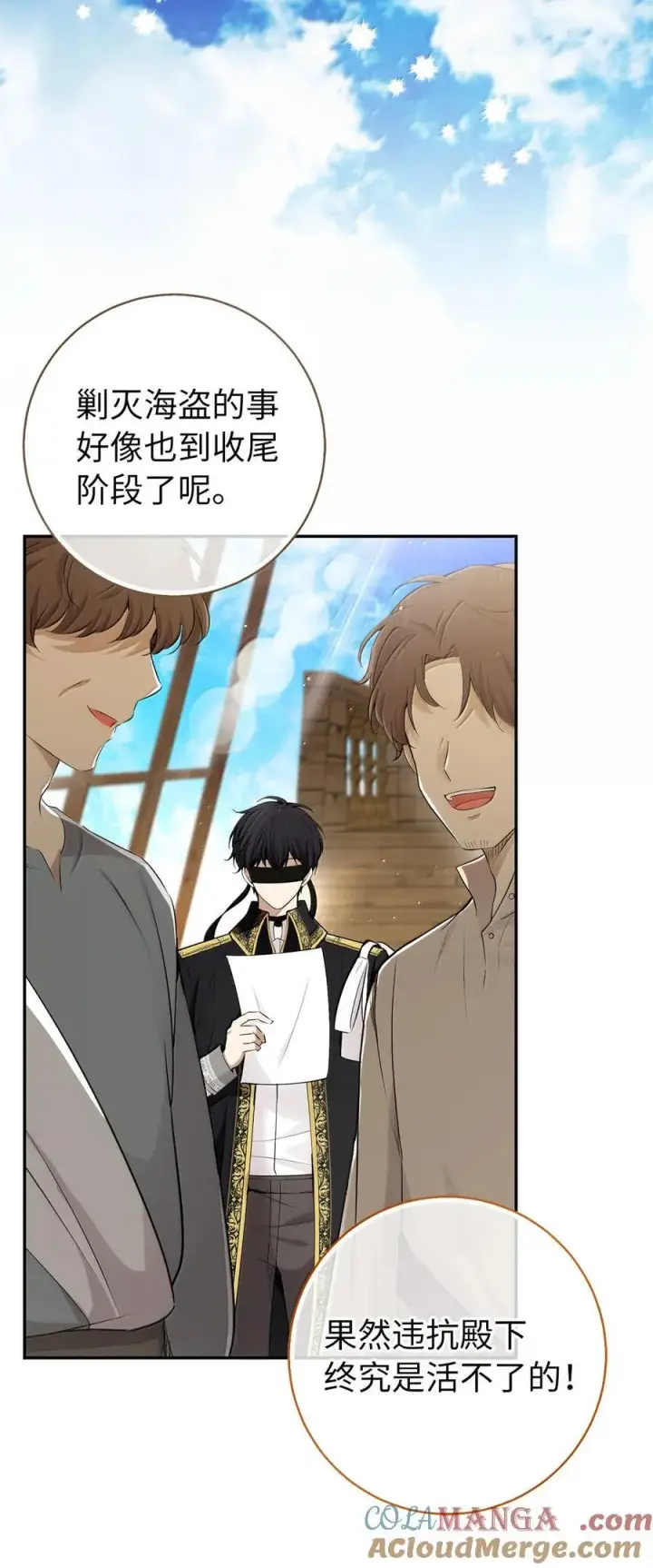 漫画《狮子公爵家的松鼠千金》82 难忘的生日第73张图