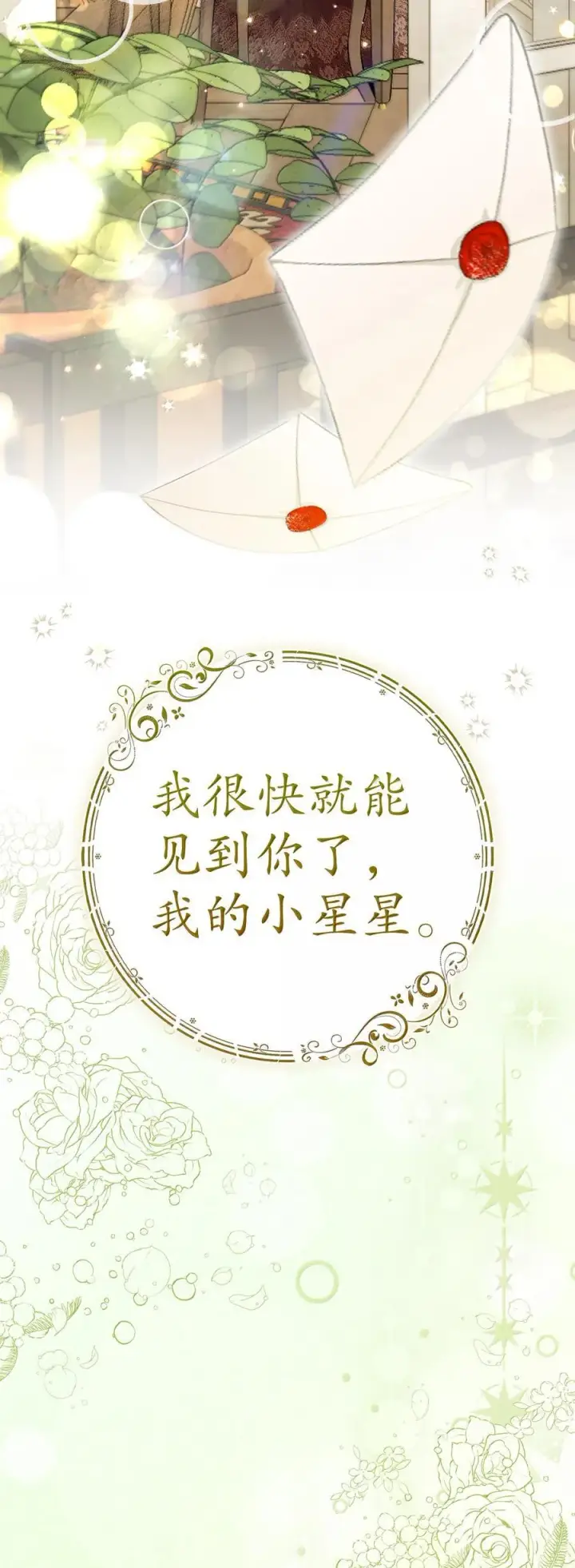 漫画《狮子公爵家的松鼠千金》82 难忘的生日第78张图