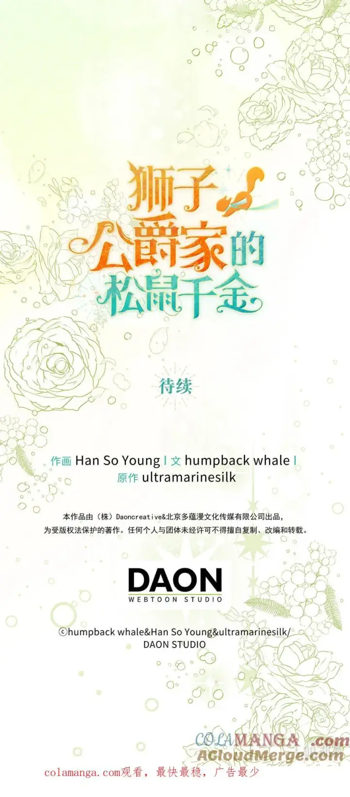 漫画《狮子公爵家的松鼠千金》82 难忘的生日第79张图