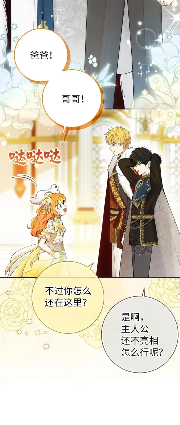 漫画《狮子公爵家的松鼠千金》82 难忘的生日第8张图