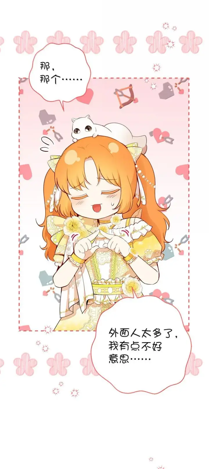 漫画《狮子公爵家的松鼠千金》82 难忘的生日第9张图