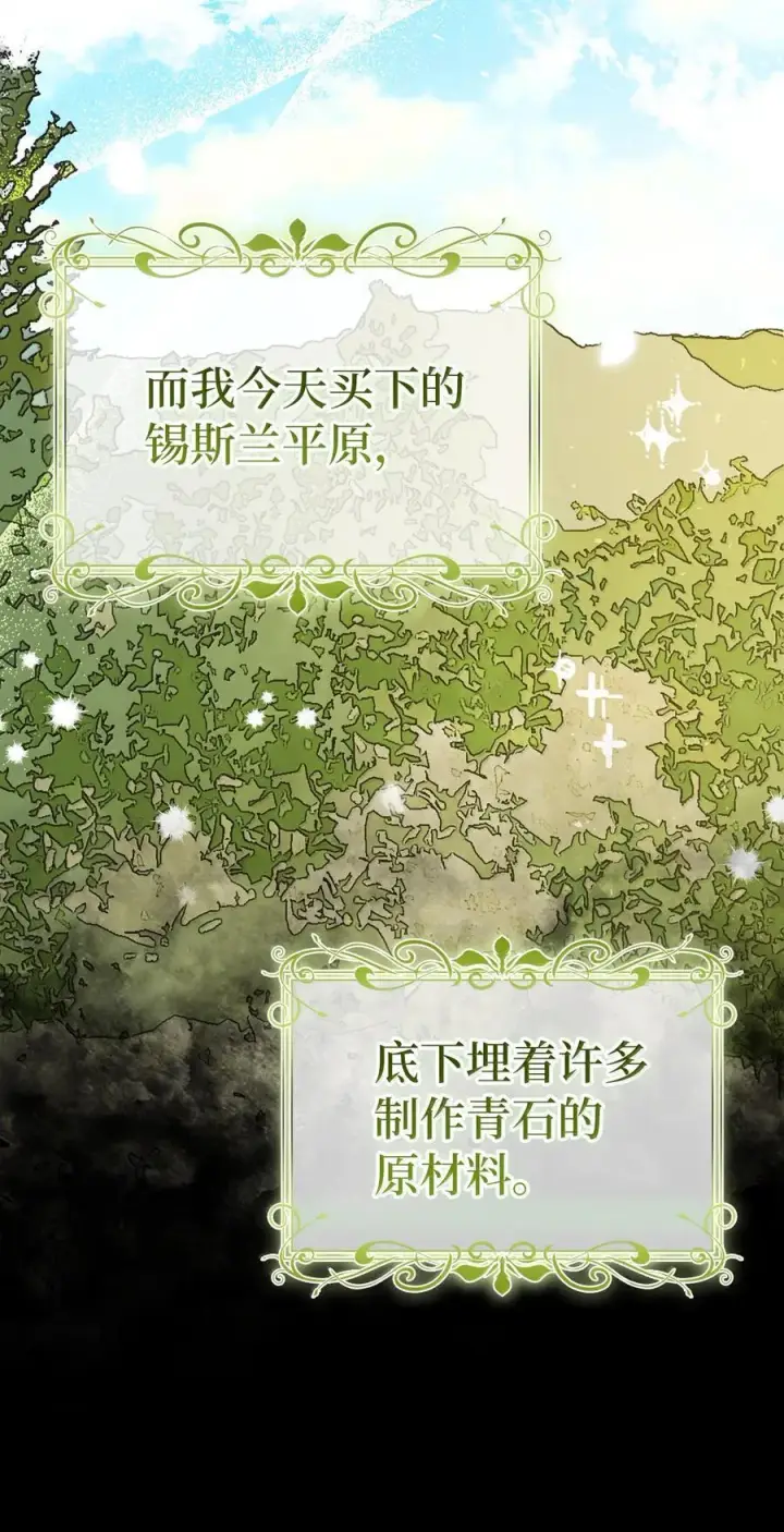 漫画《狮子公爵家的松鼠千金》83 家住任命仪式第14张图