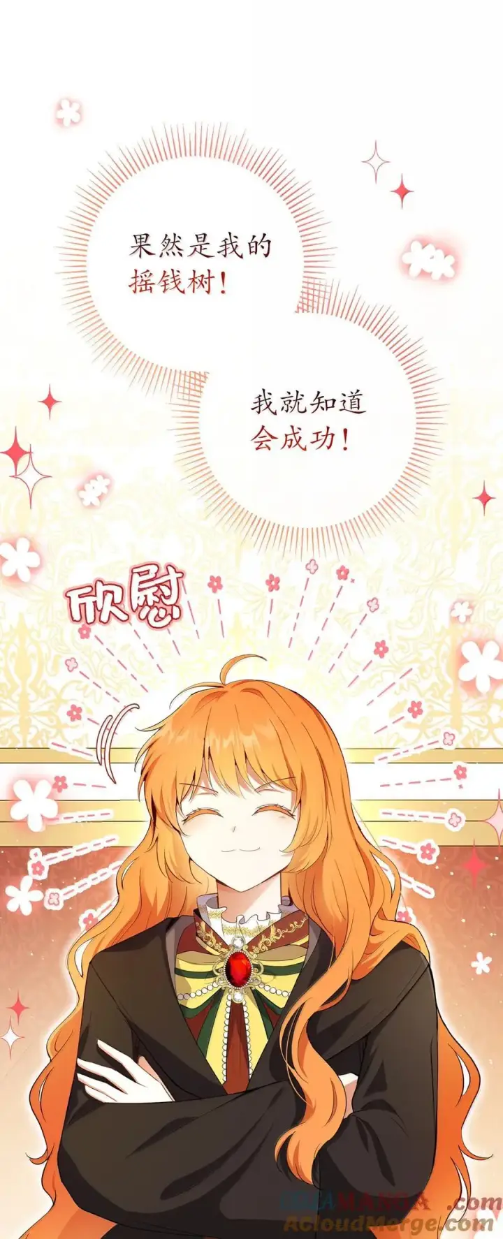 漫画《狮子公爵家的松鼠千金》83 家住任命仪式第22张图