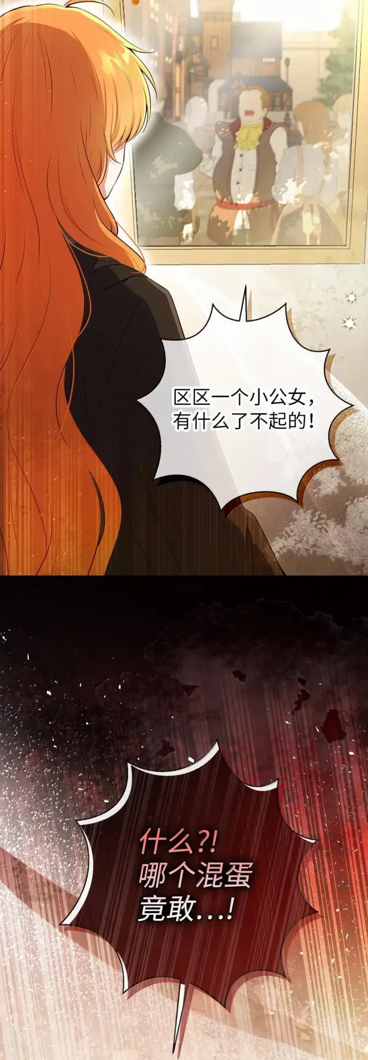 漫画《狮子公爵家的松鼠千金》83 家住任命仪式第24张图