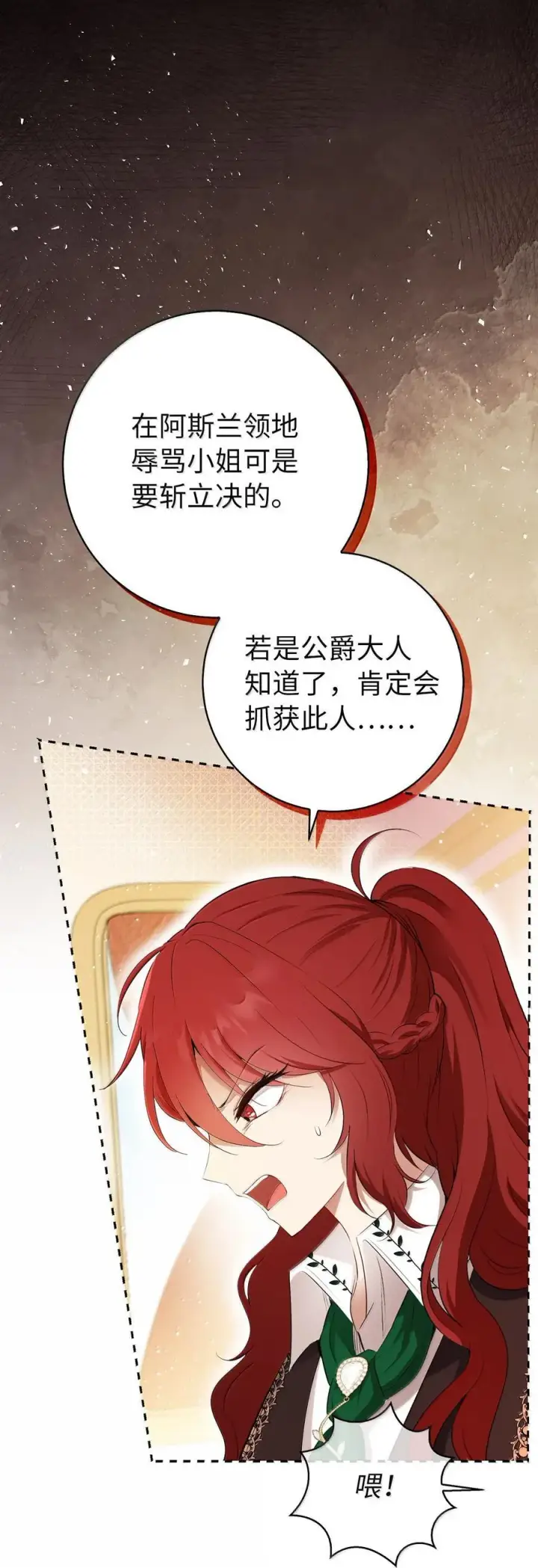 漫画《狮子公爵家的松鼠千金》83 家住任命仪式第26张图