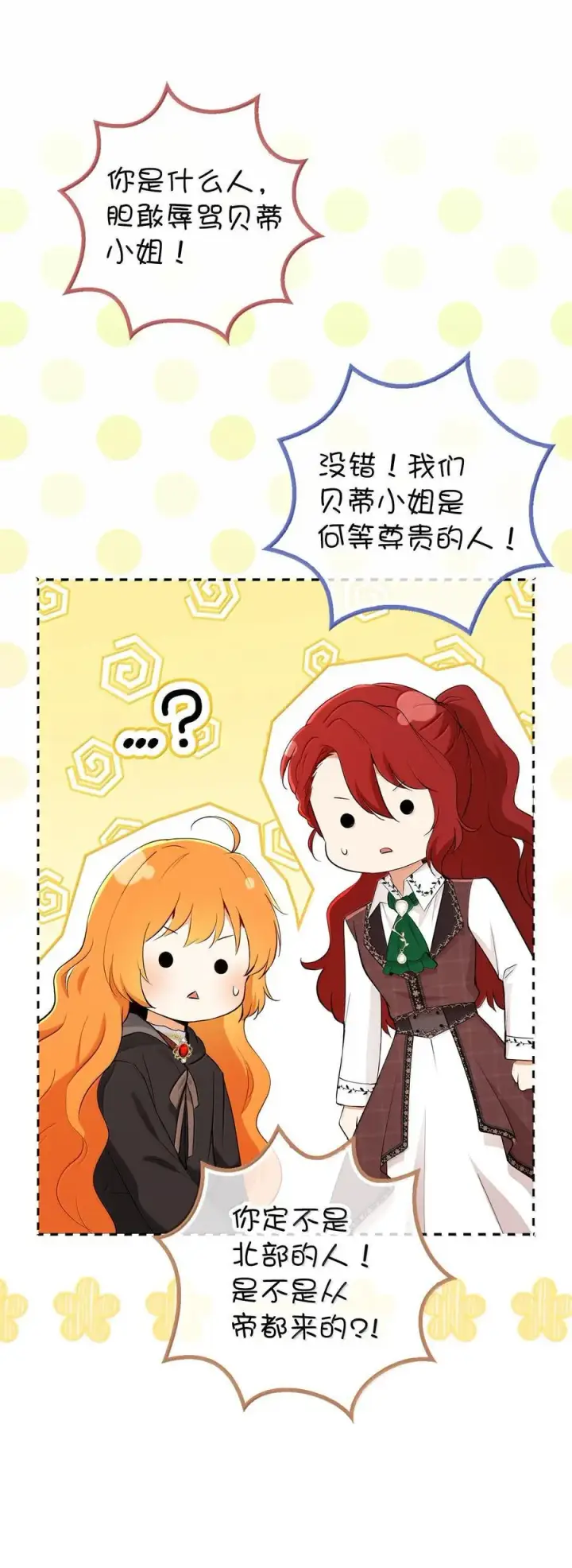 漫画《狮子公爵家的松鼠千金》83 家住任命仪式第27张图