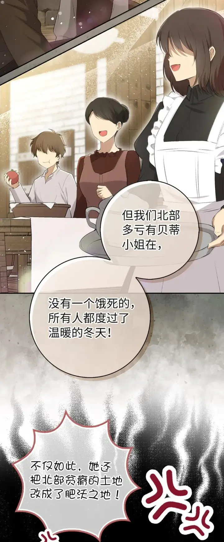 漫画《狮子公爵家的松鼠千金》83 家住任命仪式第29张图