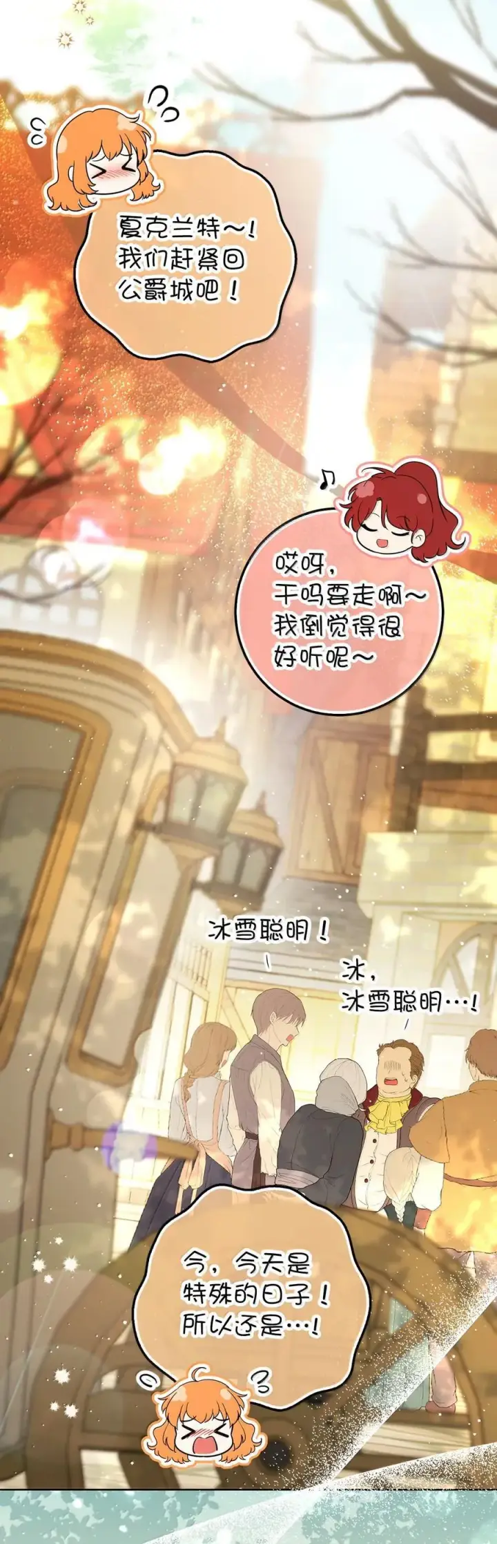 漫画《狮子公爵家的松鼠千金》83 家住任命仪式第32张图