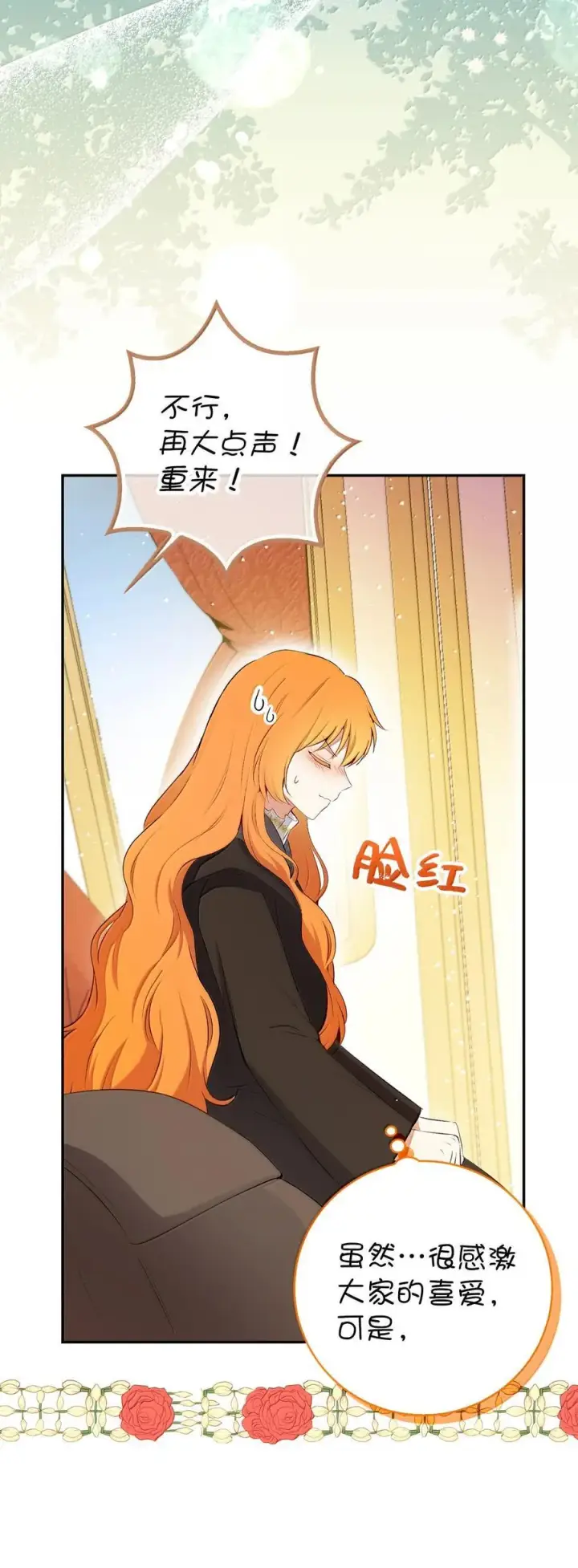 漫画《狮子公爵家的松鼠千金》83 家住任命仪式第33张图