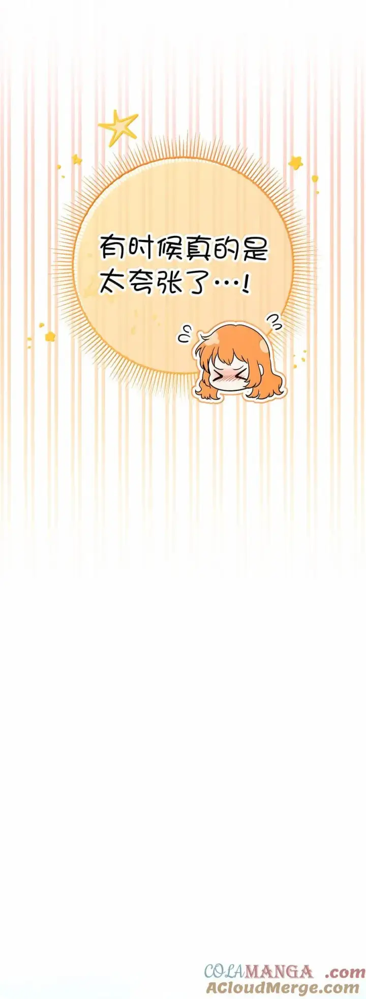 漫画《狮子公爵家的松鼠千金》83 家住任命仪式第34张图