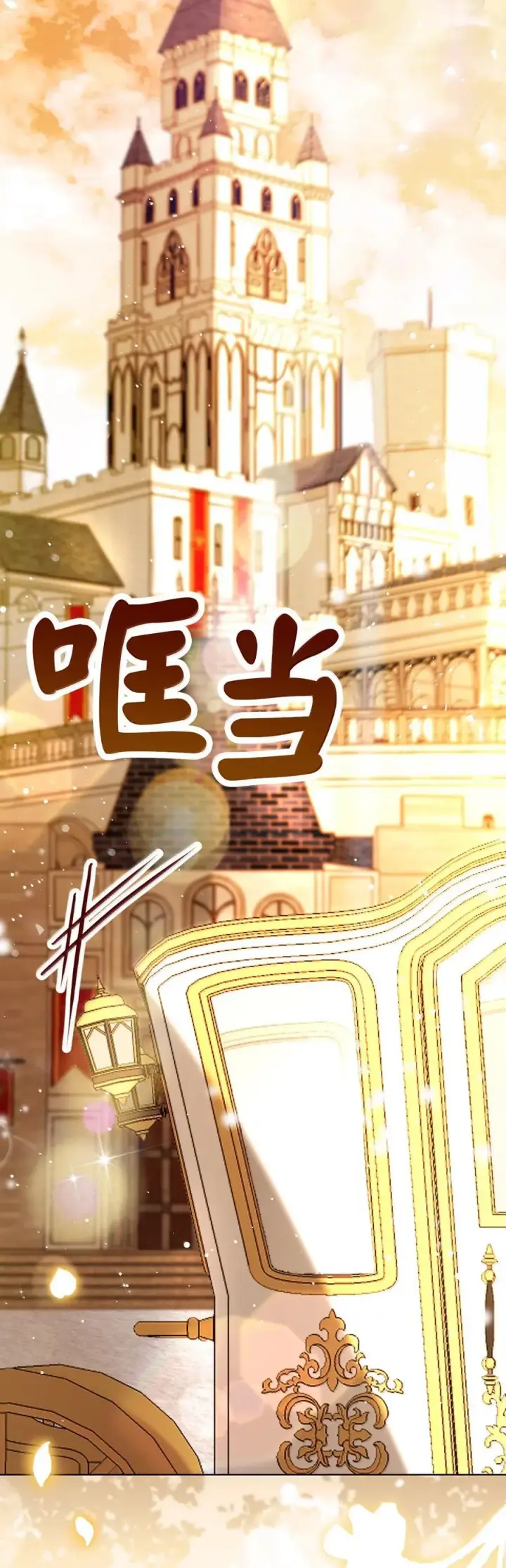 漫画《狮子公爵家的松鼠千金》83 家住任命仪式第36张图