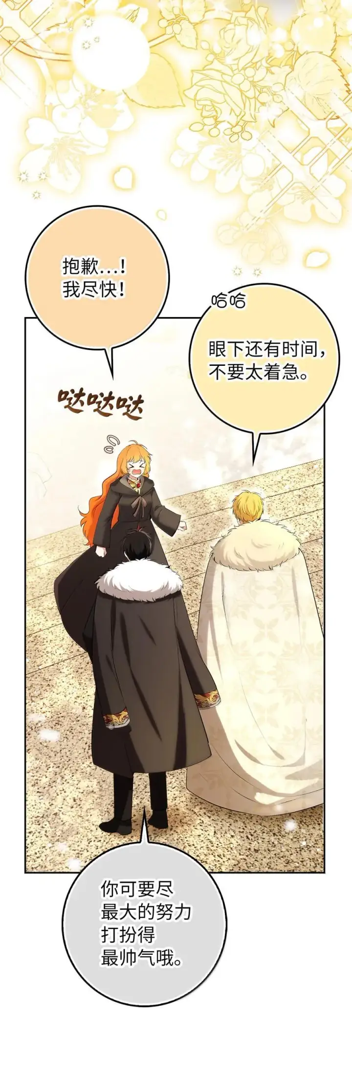 漫画《狮子公爵家的松鼠千金》83 家住任命仪式第39张图