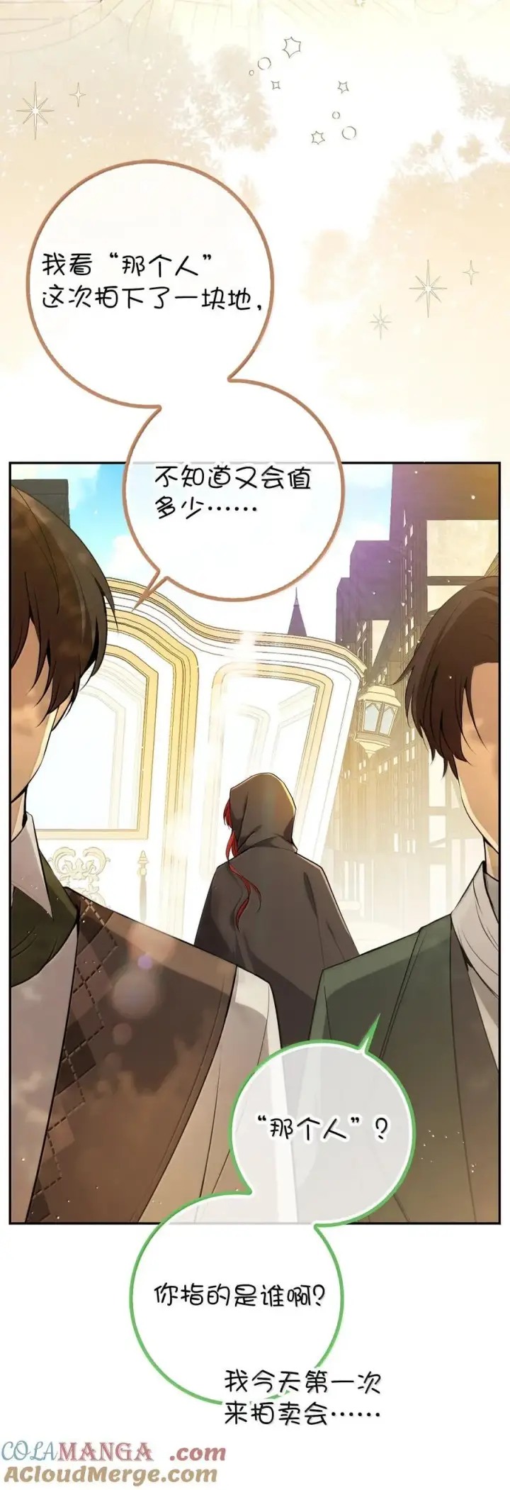 漫画《狮子公爵家的松鼠千金》83 家住任命仪式第4张图