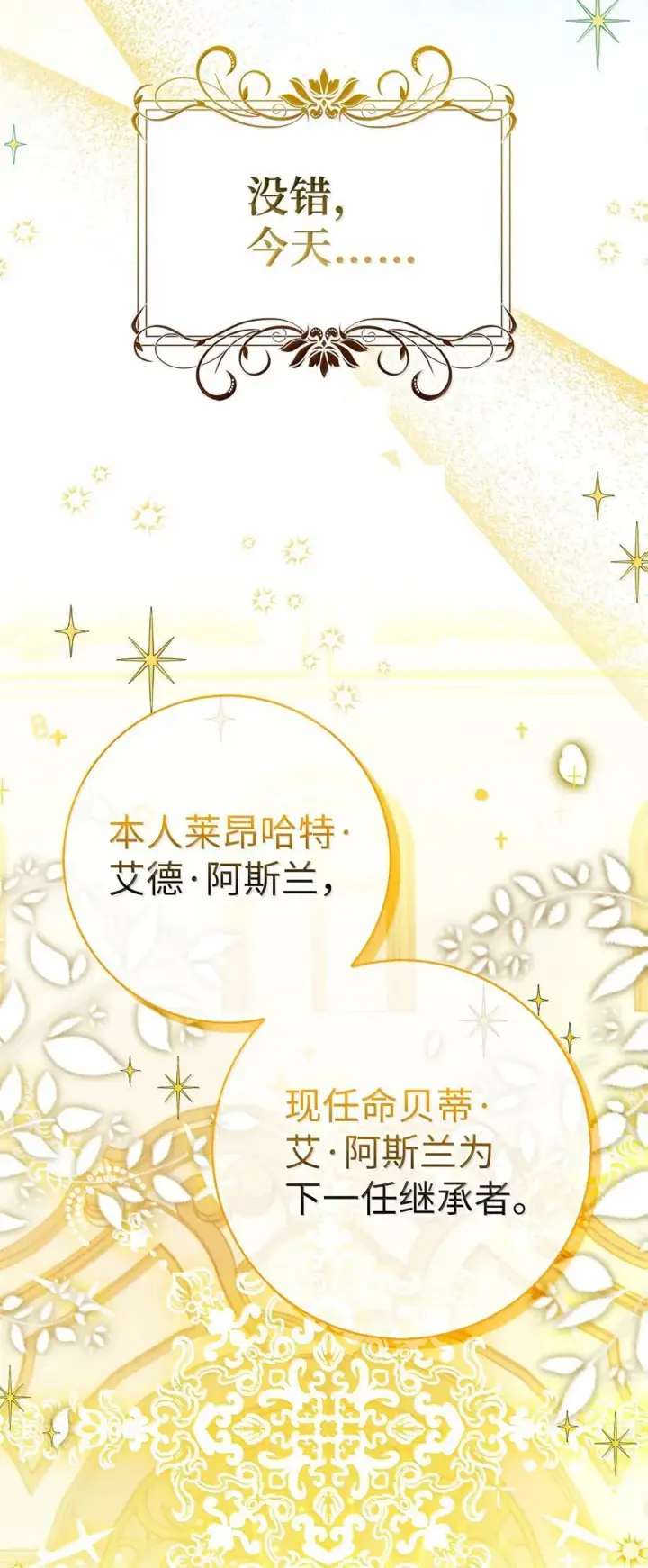 漫画《狮子公爵家的松鼠千金》83 家住任命仪式第42张图