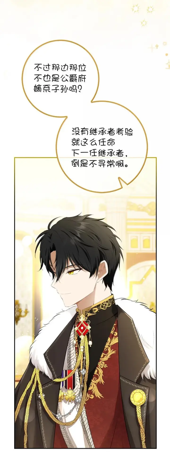 漫画《狮子公爵家的松鼠千金》83 家住任命仪式第45张图