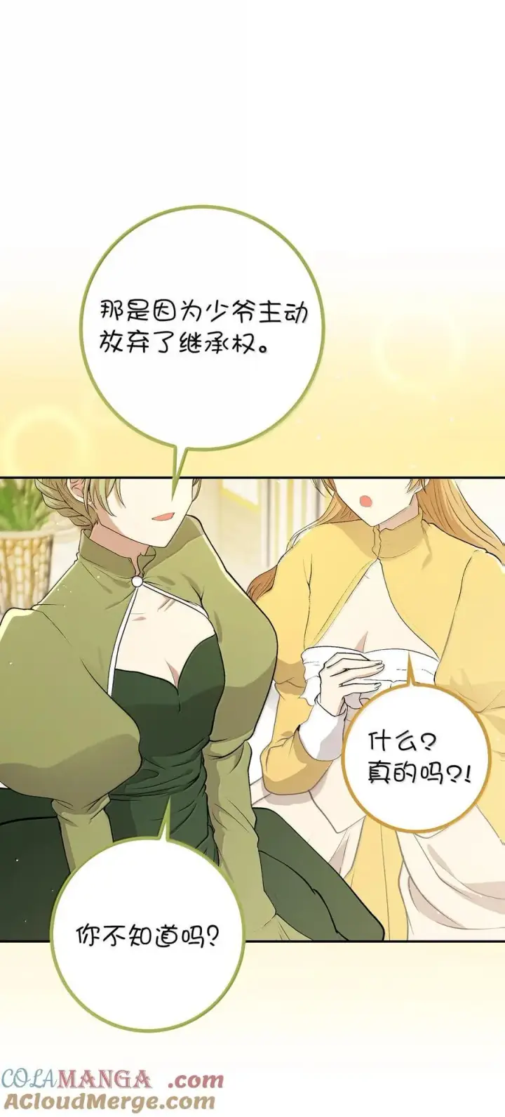 漫画《狮子公爵家的松鼠千金》83 家住任命仪式第46张图