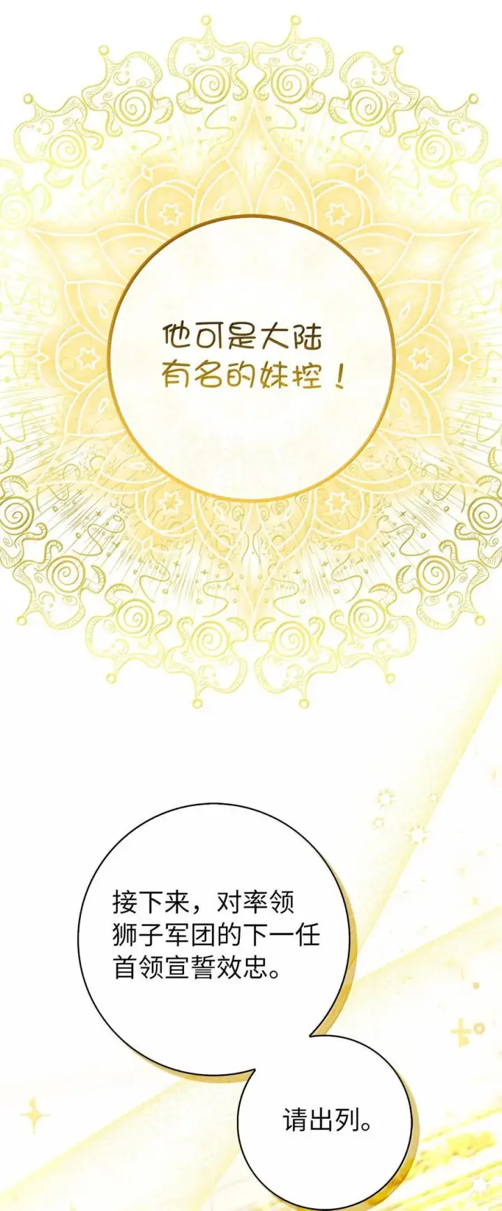 漫画《狮子公爵家的松鼠千金》83 家住任命仪式第47张图