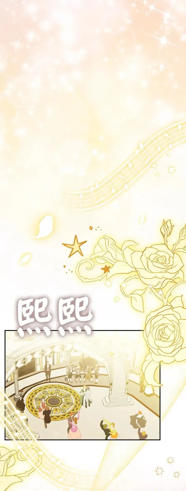 漫画《狮子公爵家的松鼠千金》83 家住任命仪式第57张图