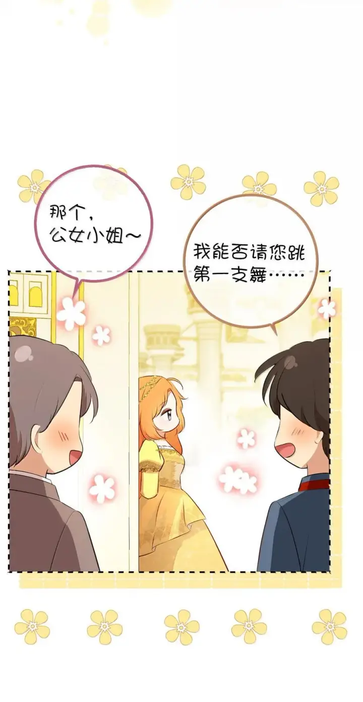 漫画《狮子公爵家的松鼠千金》83 家住任命仪式第59张图
