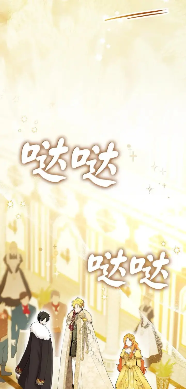 漫画《狮子公爵家的松鼠千金》83 家住任命仪式第66张图