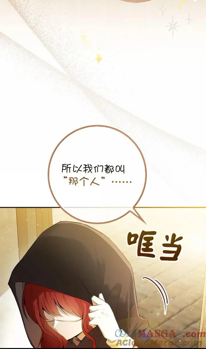 漫画《狮子公爵家的松鼠千金》83 家住任命仪式第7张图