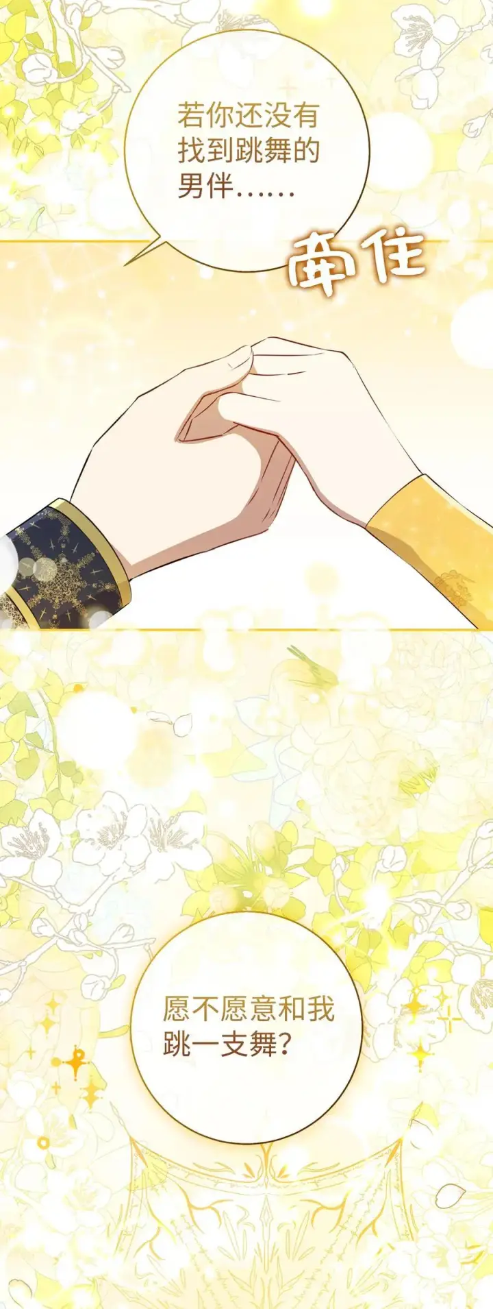漫画《狮子公爵家的松鼠千金》84 久别重逢第11张图