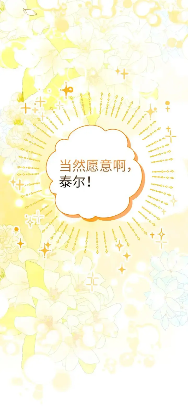 漫画《狮子公爵家的松鼠千金》84 久别重逢第14张图