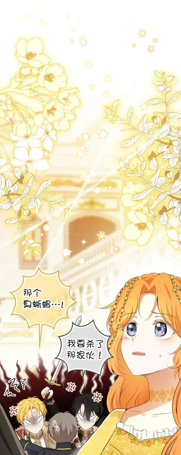 漫画《狮子公爵家的松鼠千金》84 久别重逢第15张图