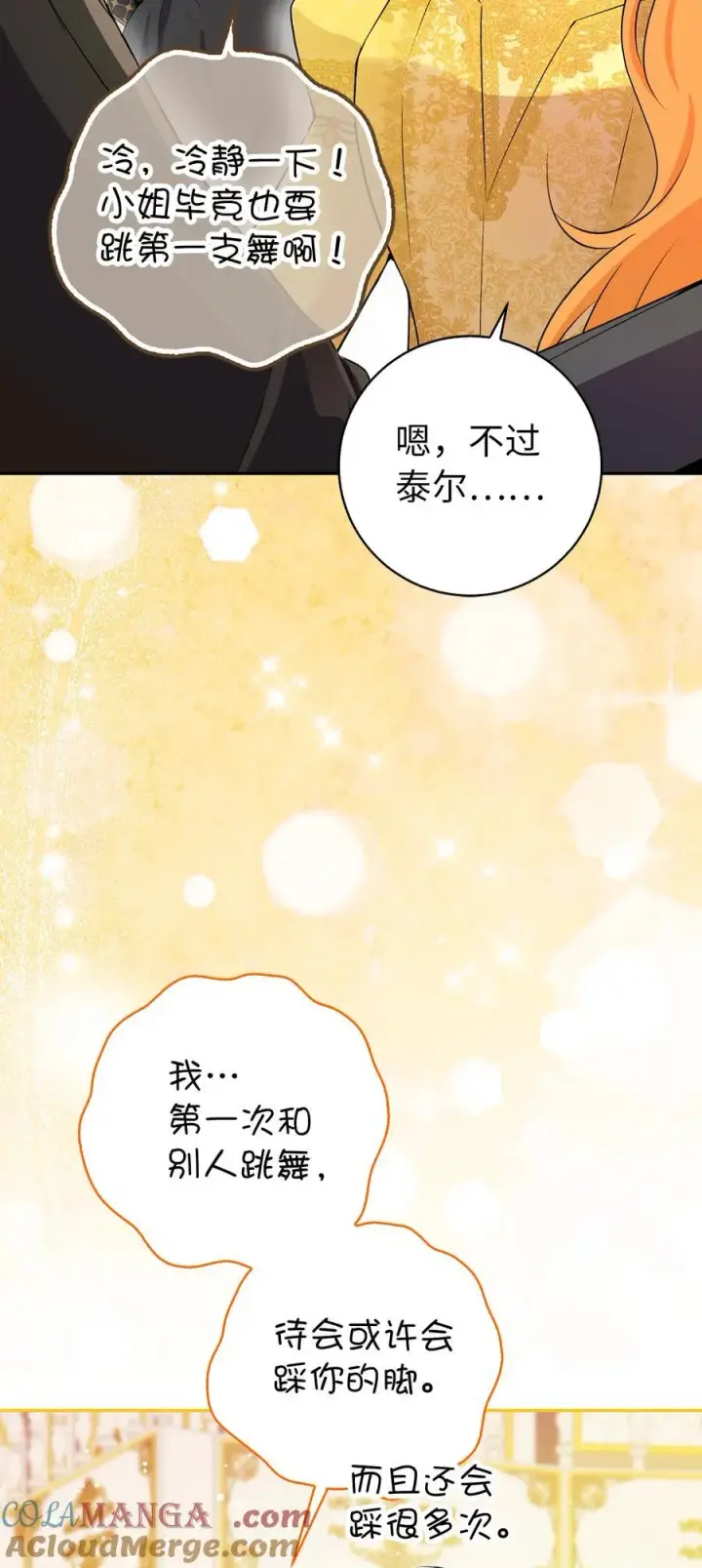 漫画《狮子公爵家的松鼠千金》84 久别重逢第16张图