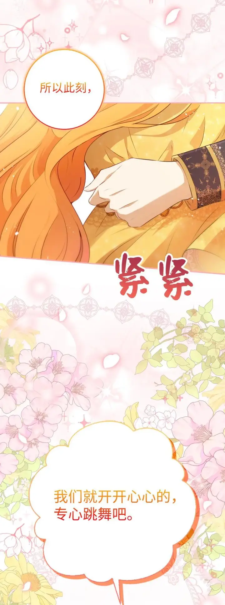漫画《狮子公爵家的松鼠千金》84 久别重逢第18张图