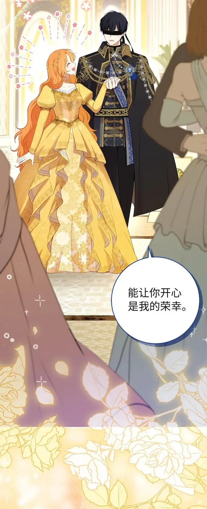 漫画《狮子公爵家的松鼠千金》84 久别重逢第23张图