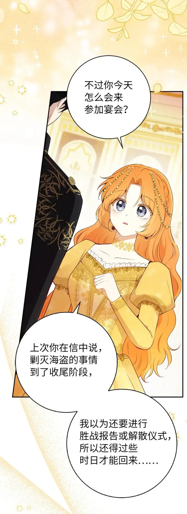 漫画《狮子公爵家的松鼠千金》84 久别重逢第24张图
