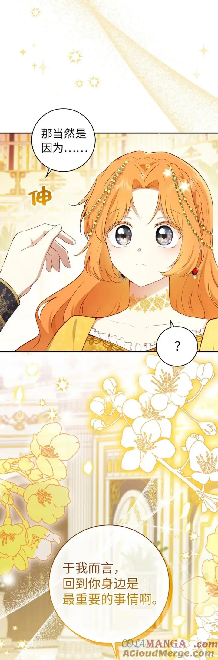 漫画《狮子公爵家的松鼠千金》84 久别重逢第25张图
