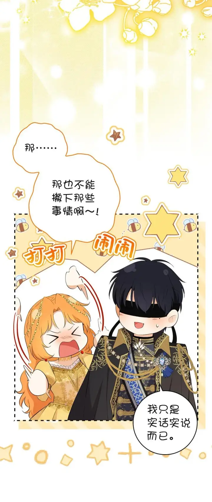 漫画《狮子公爵家的松鼠千金》84 久别重逢第27张图