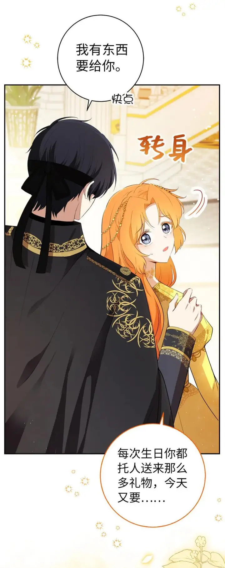 漫画《狮子公爵家的松鼠千金》84 久别重逢第29张图