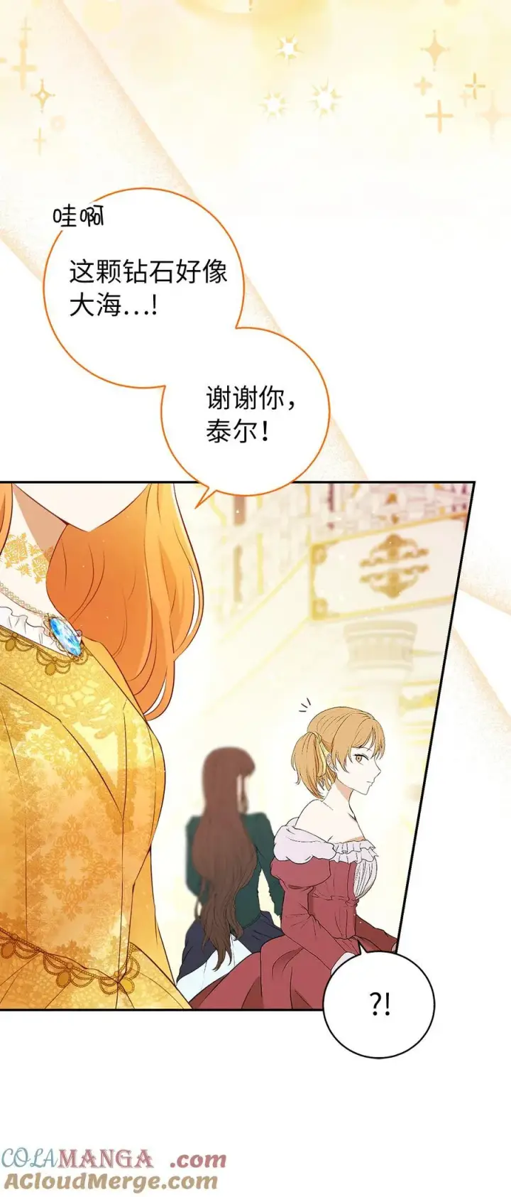 漫画《狮子公爵家的松鼠千金》84 久别重逢第34张图