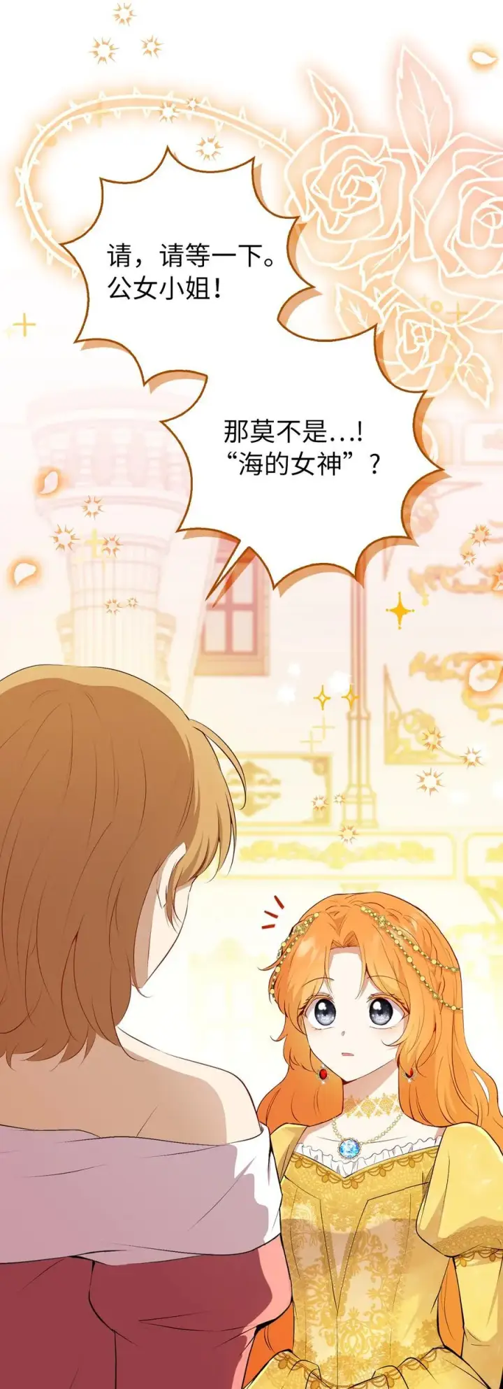 漫画《狮子公爵家的松鼠千金》84 久别重逢第35张图