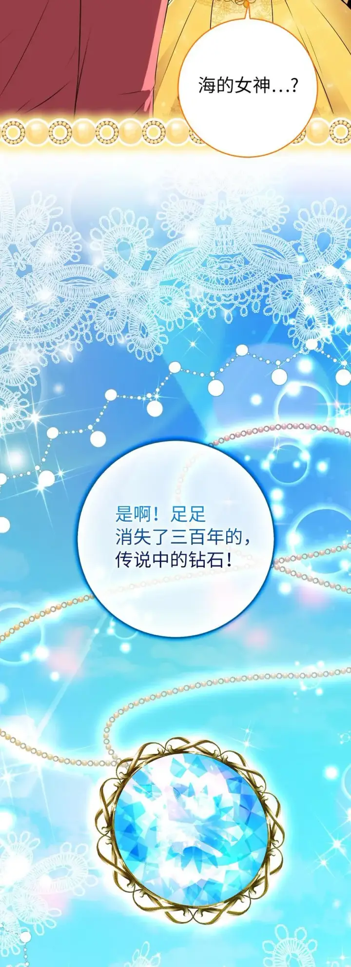 漫画《狮子公爵家的松鼠千金》84 久别重逢第36张图