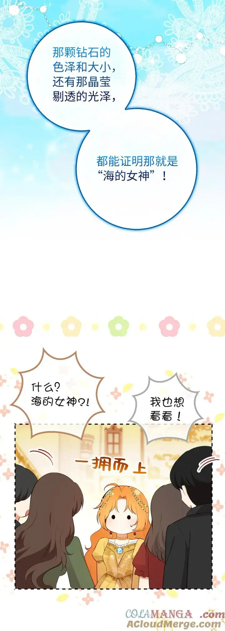 漫画《狮子公爵家的松鼠千金》84 久别重逢第37张图