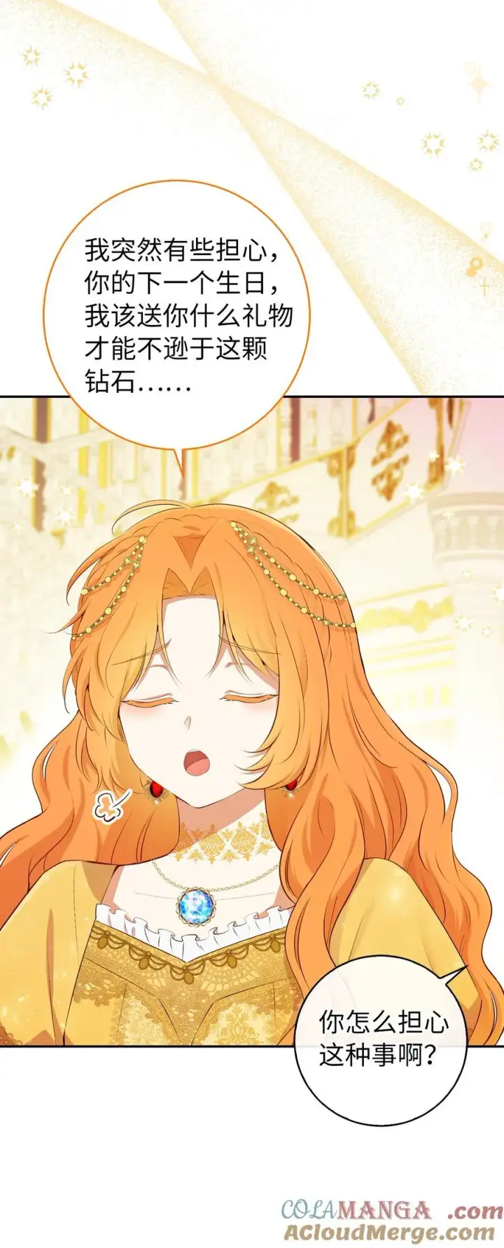 漫画《狮子公爵家的松鼠千金》84 久别重逢第40张图