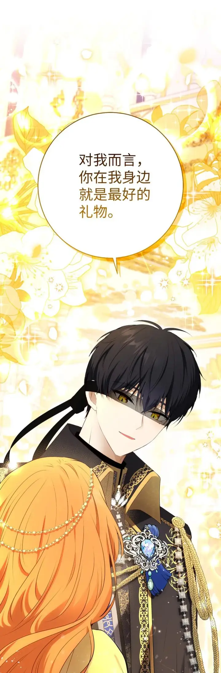 漫画《狮子公爵家的松鼠千金》84 久别重逢第41张图
