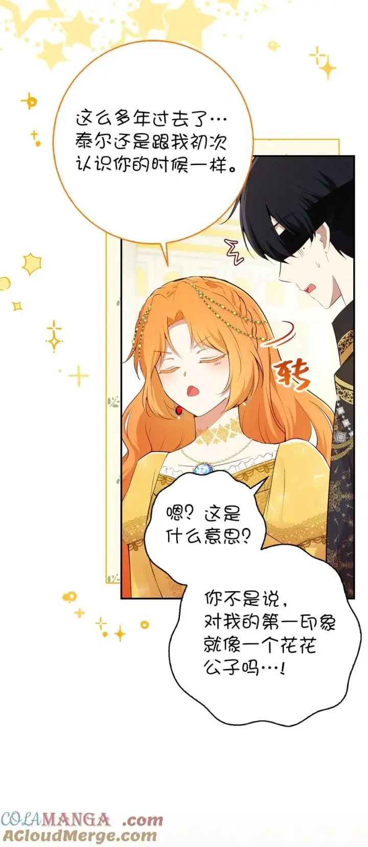 漫画《狮子公爵家的松鼠千金》84 久别重逢第43张图