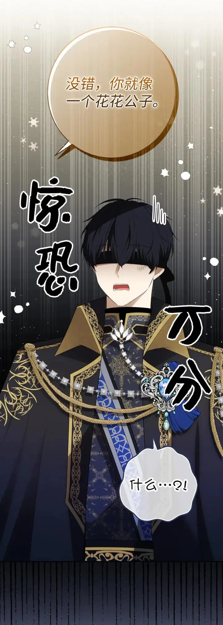 漫画《狮子公爵家的松鼠千金》84 久别重逢第44张图