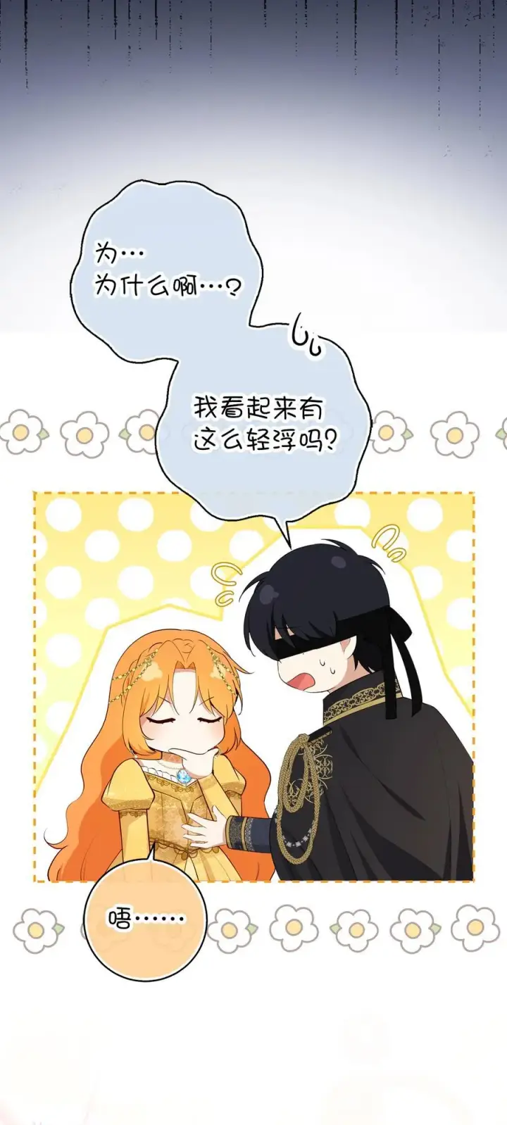 漫画《狮子公爵家的松鼠千金》84 久别重逢第45张图