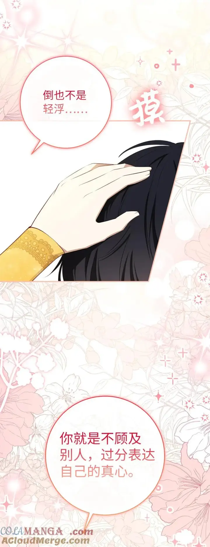 漫画《狮子公爵家的松鼠千金》84 久别重逢第46张图