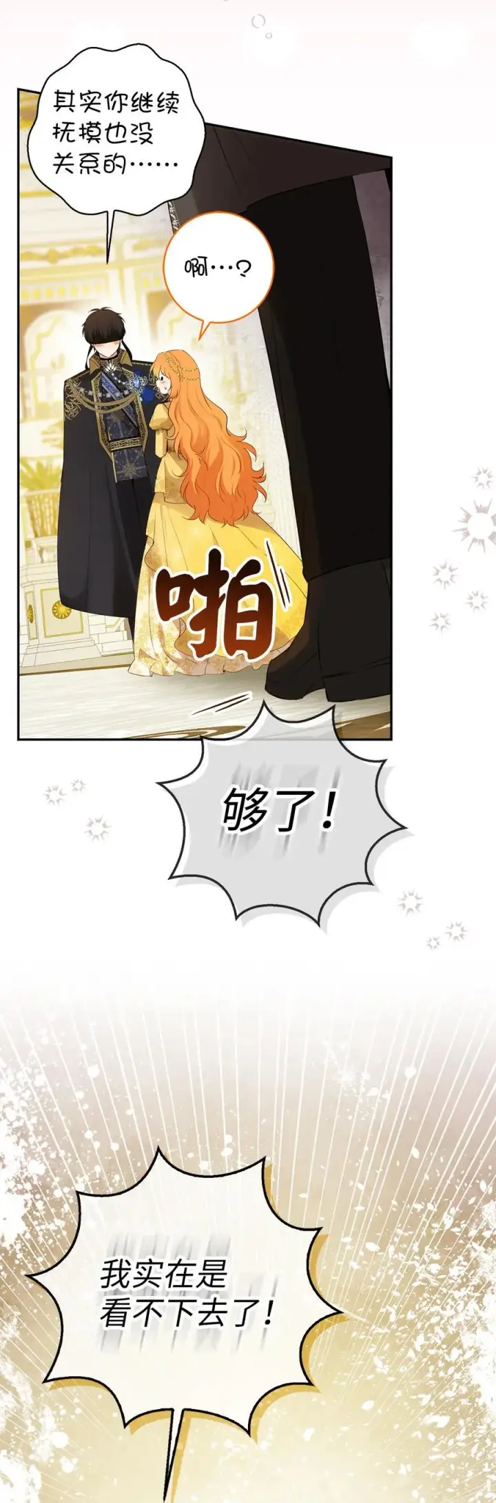 漫画《狮子公爵家的松鼠千金》84 久别重逢第50张图
