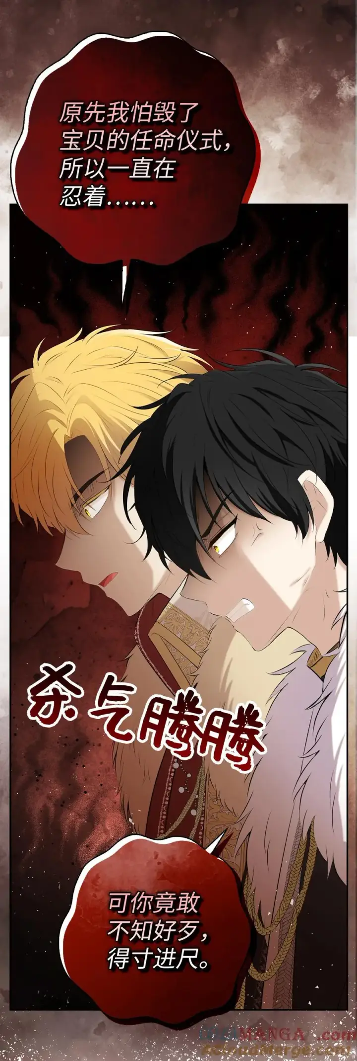 漫画《狮子公爵家的松鼠千金》84 久别重逢第52张图
