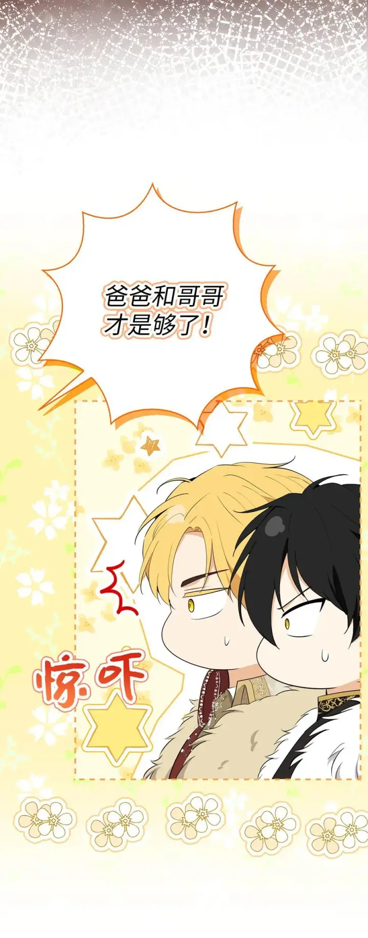 漫画《狮子公爵家的松鼠千金》84 久别重逢第53张图